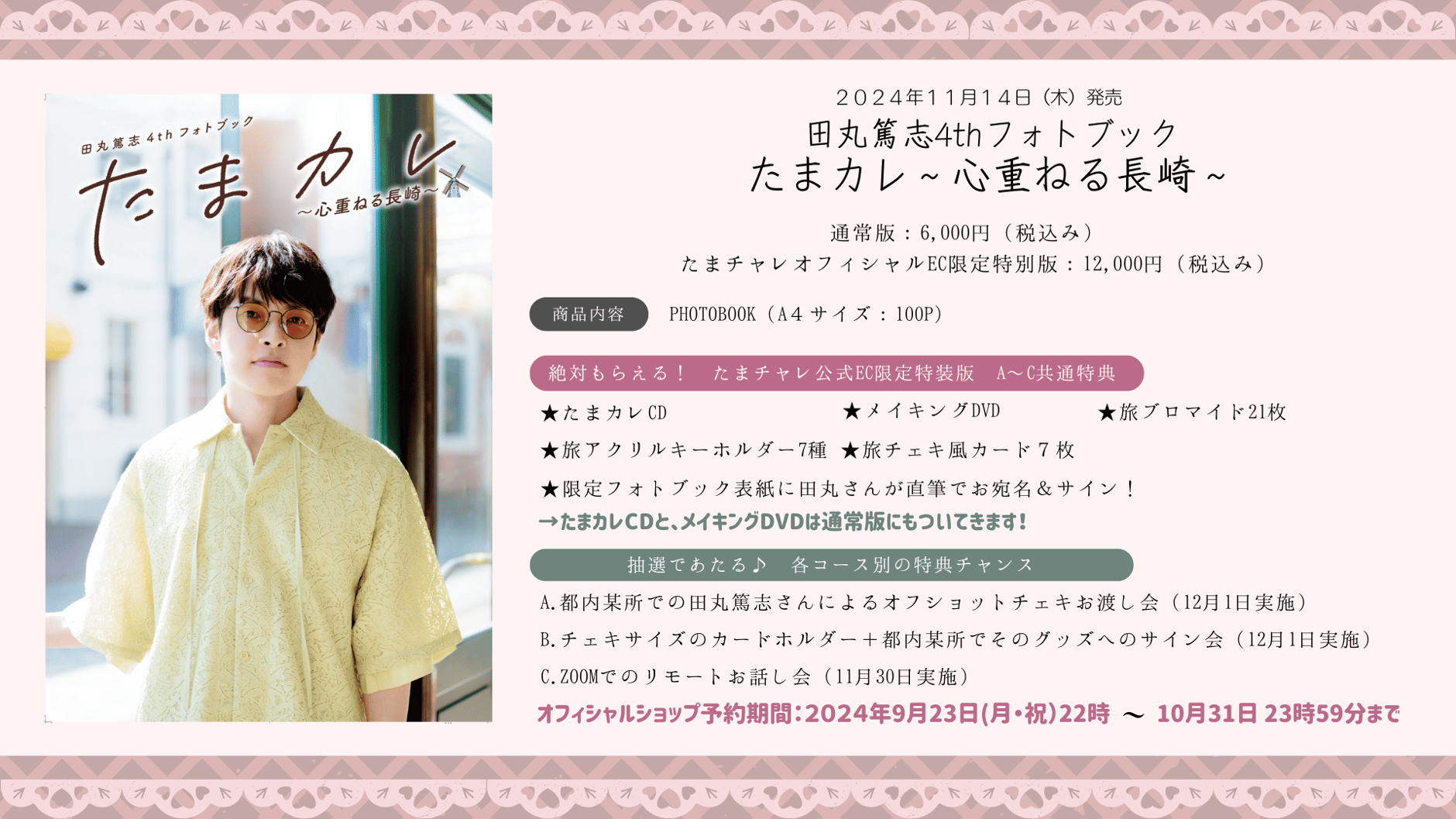 田丸篤志4thフォトブックオフィシャルショップ