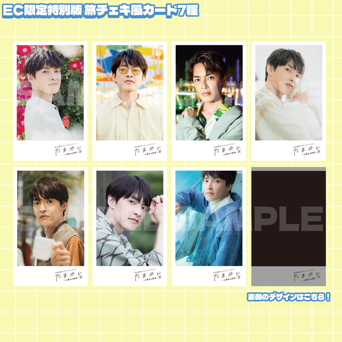 数量限定特別版】田丸篤志4thフォトブック 「たまカレ〜心重ねる