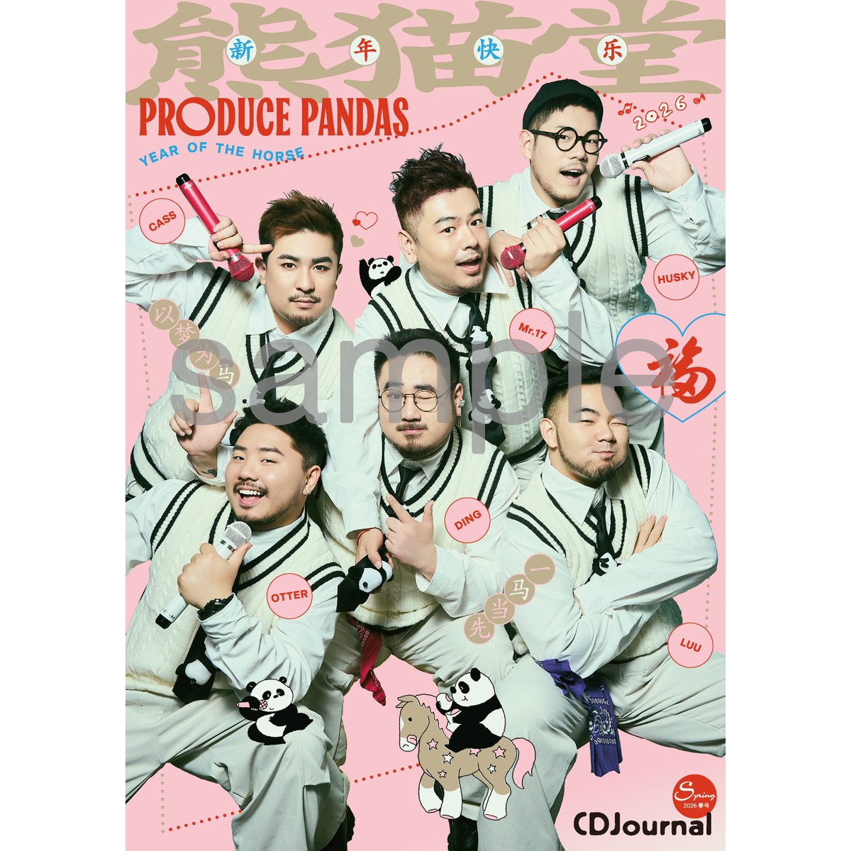 CDジャーナル2026春号 | CDJournal OFFICIAL WEB SHOP CDジャーナル2026春号 | CDJournal OFFICIAL WEB SHOP