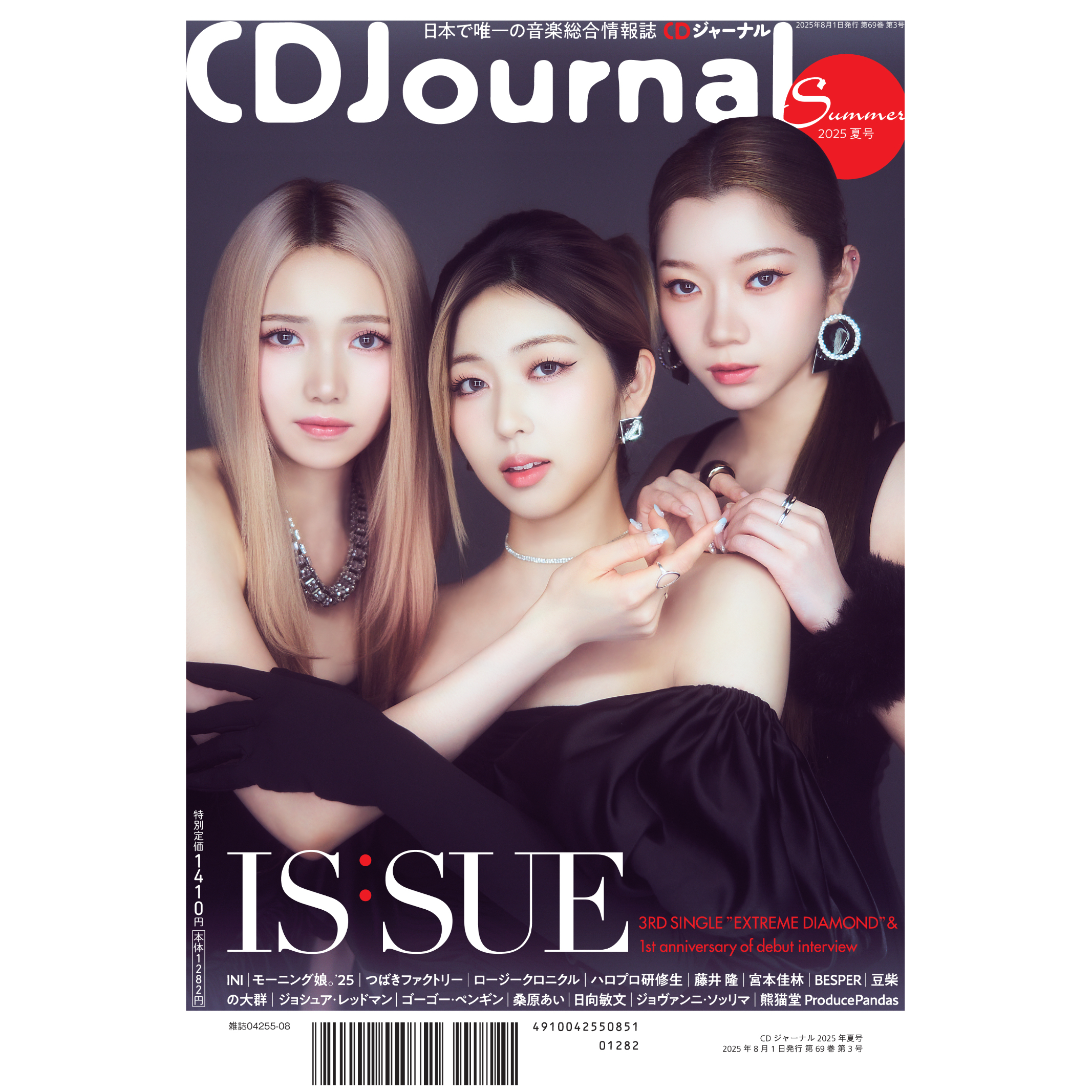 CDJ WEB SHOP限定版】CDジャーナル2025夏号 | CDJournal OFFI