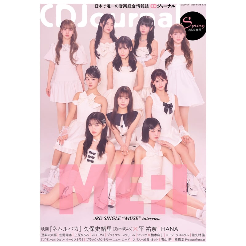CDJ WEB SHOP限定版】CDジャーナル2025春号 | CDJournal OFFI