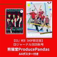 CDJ WEB SHOP限定版】CDジャーナル2025夏号 崔雲峰Otter(熊猫堂