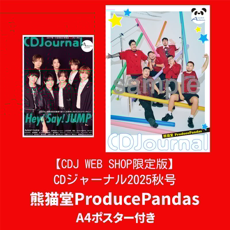 CDJ WEB SHOP限定版】CDジャーナル2025秋号 熊猫堂ポスター付き | CDJo