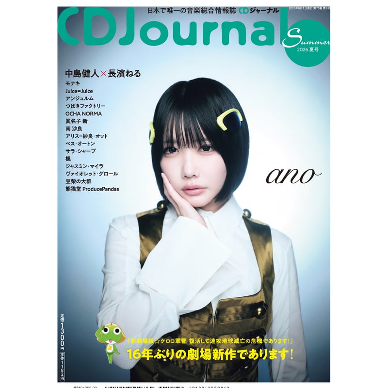 CDジャーナル2026夏号 | CDJournal OFFICIAL WEB SHOP