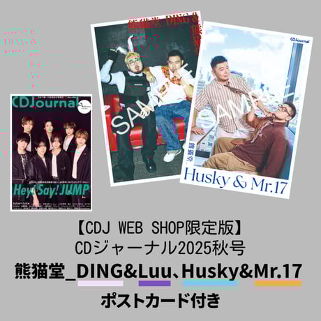 CDJournal OFFICIAL WEB SHOP