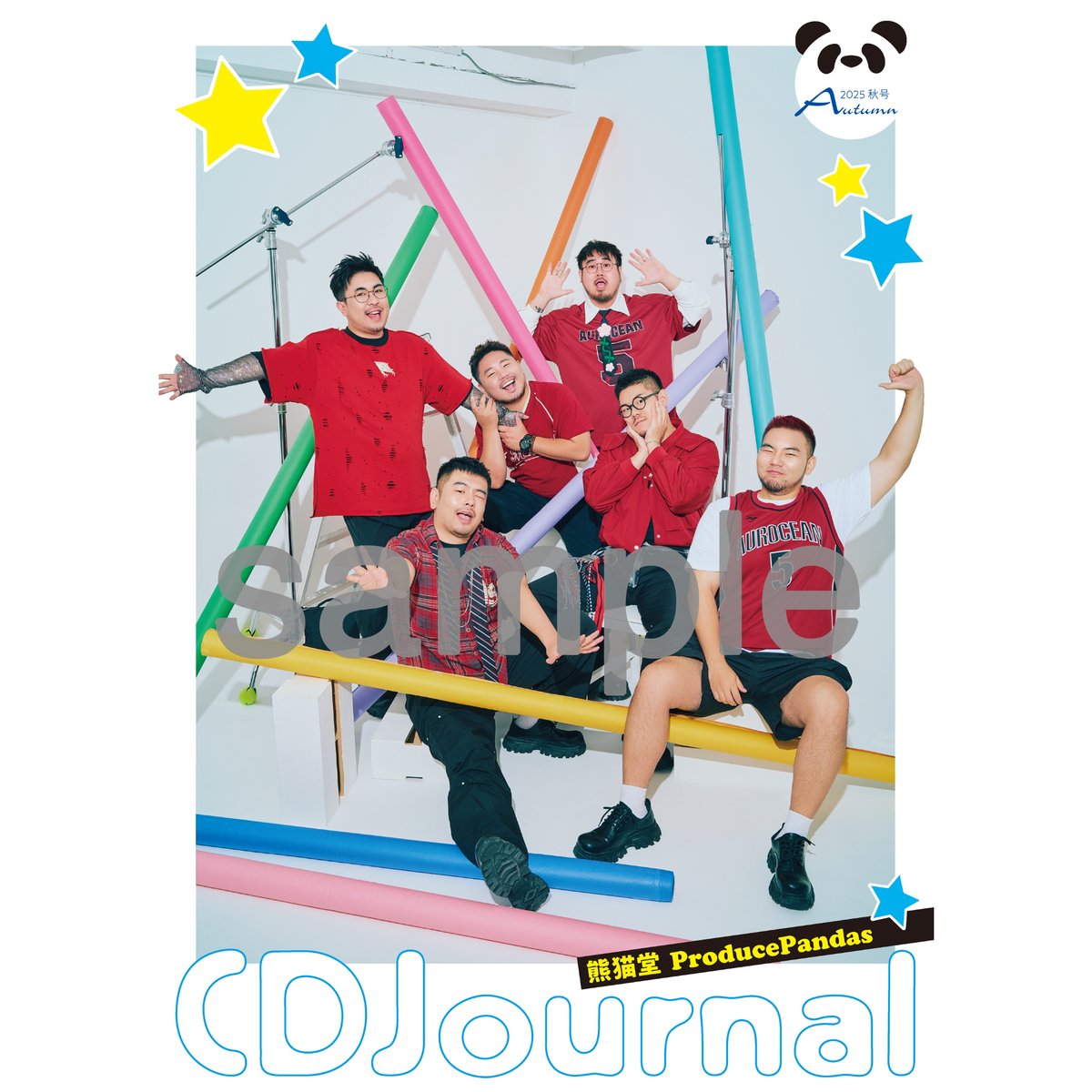 CDJ WEB SHOP限定版】CDジャーナル2025秋号 熊猫堂ポスター付き | CDJo