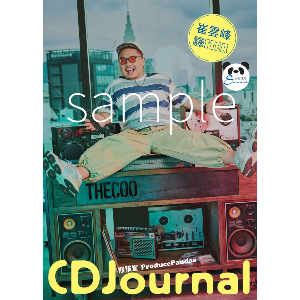 CDJ WEB SHOP限定版】CDジャーナル2025夏号 | CDJournal OFFI