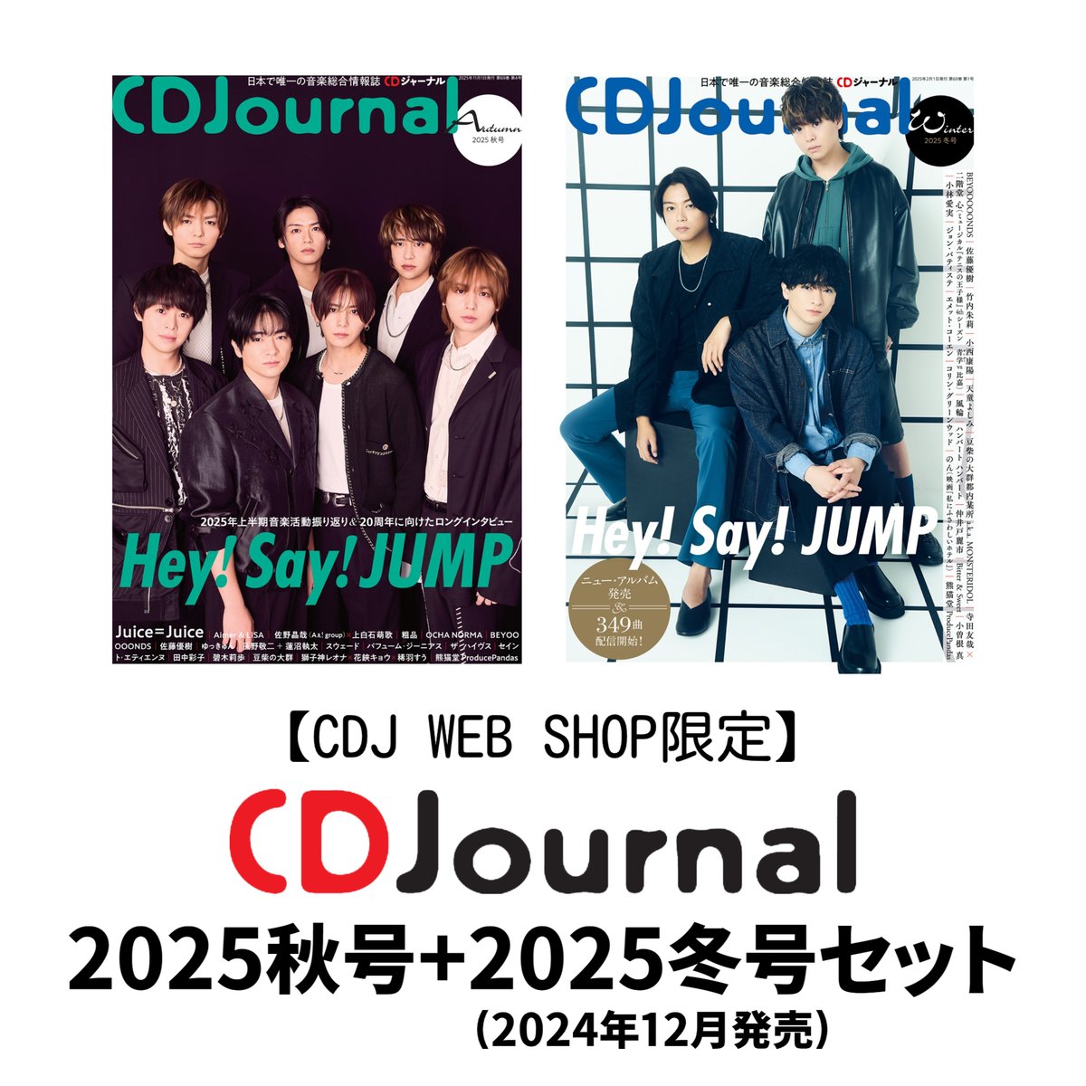 セット商品】CDジャーナル2025秋号 + 2025冬号 | CDJournal OFFIC
