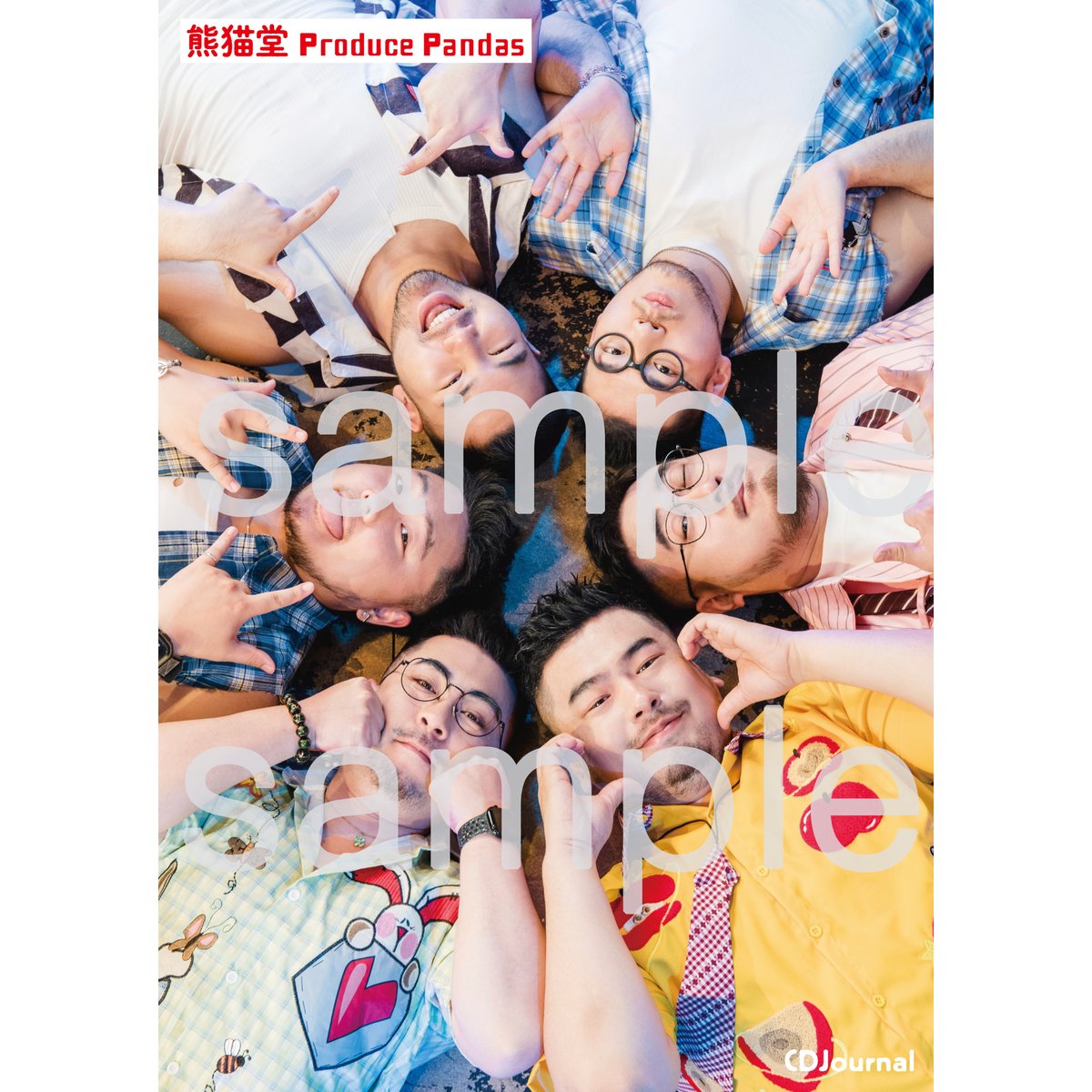 CDジャーナル2026夏号 | CDJournal OFFICIAL WEB SHOP