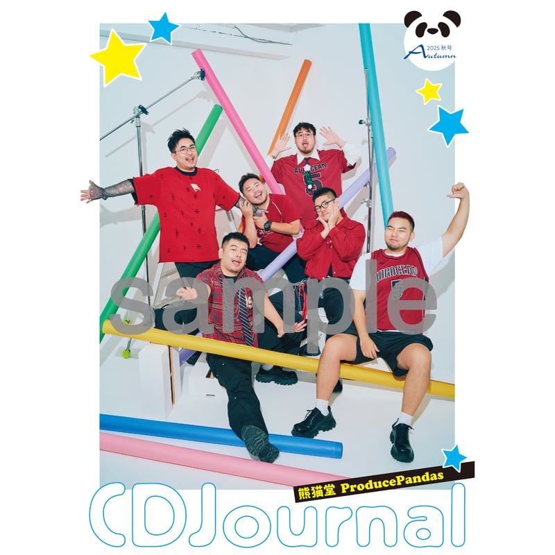 CDジャーナル2025秋号 | CDJournal OFFICIAL WEB SHOP