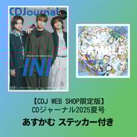 CDJ WEB SHOP限定版】CDジャーナル2025夏号 熊猫堂ProducePandas