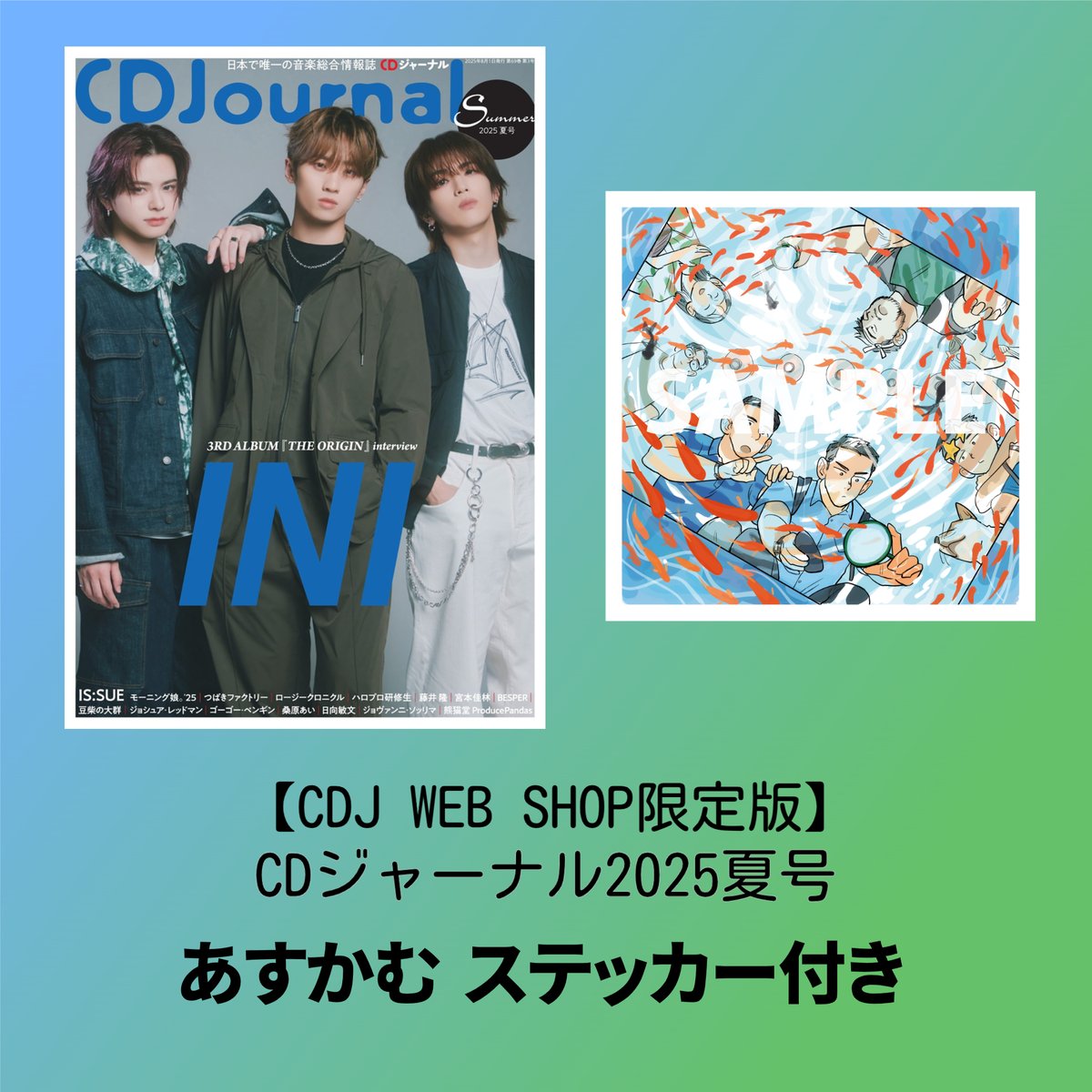 CDJ WEB SHOP限定版】CDジャーナル2025夏号 あすかむステッカー付き