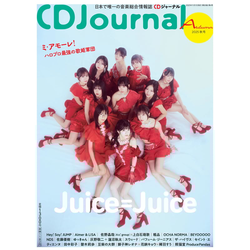CDジャーナル2025秋号 | CDJournal OFFICIAL WEB SHOP