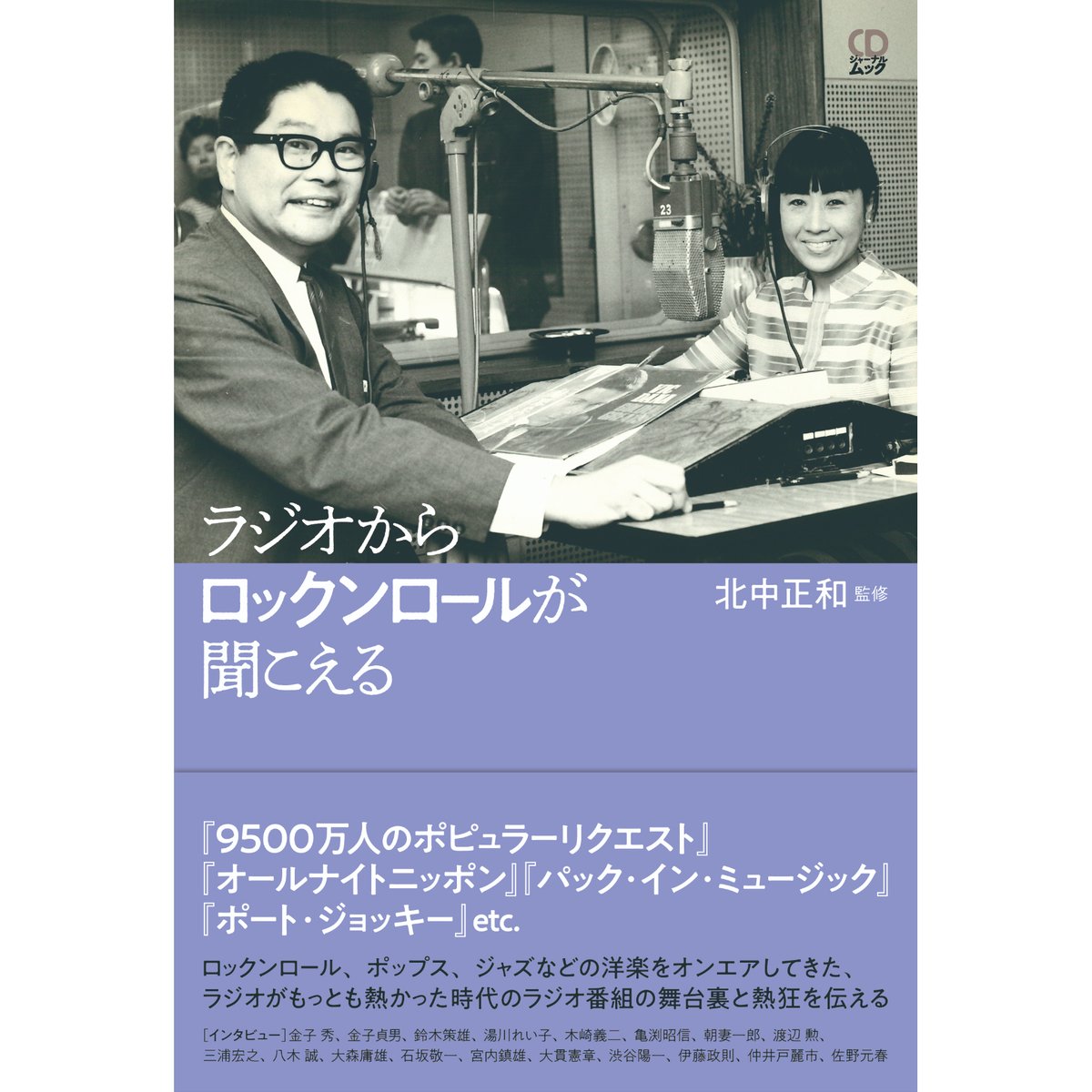 ラジオからロックンロールが聞こえる | CDJournal OFFICIAL WEB SHOP