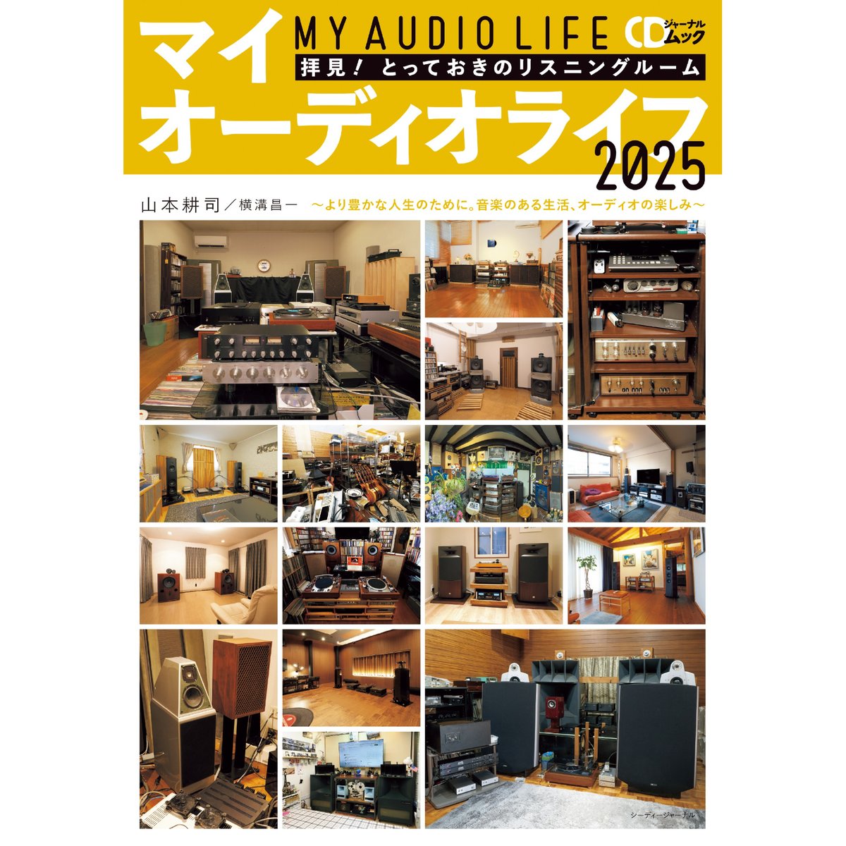 マイオーディオライフ2025 | CDJournal OFFICIAL WEB SHOP