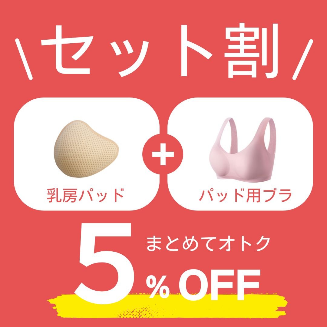【セット割】開催中！
