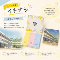 ■ふせんブック（3色）　第105回誠鏡会総会
