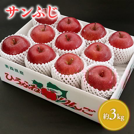 青森県産 サンふじ 約3kg | みねPのりんご園