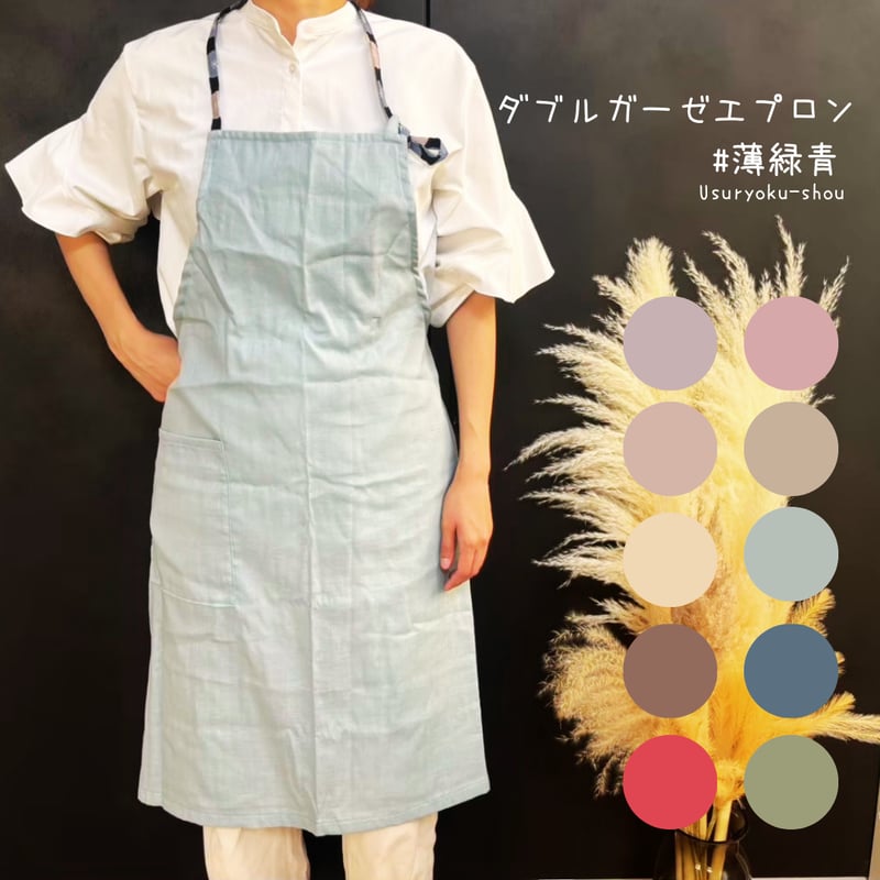 ダブルガーゼエプロン#薄緑青_Usuryoku-shou | Koto & Sato