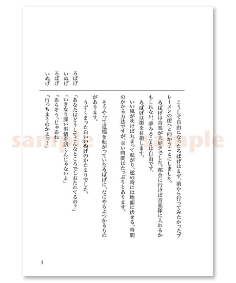 私家本（ZINE）朗読劇「ケの音楽隊」台本（予約受付中・発送5/11~）