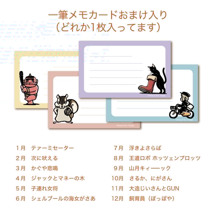 2025卓上カレンダー「きりえや偽本偽映画」 | きりえやonline shop