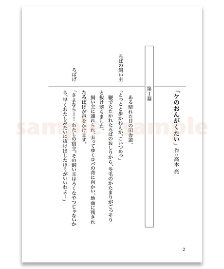 私家本（ZINE）朗読劇「ケの音楽隊」台本（予約受付中・発送5/11~）