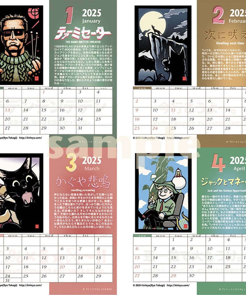 2025卓上カレンダー「きりえや偽本偽映画」 | きりえやonline shop