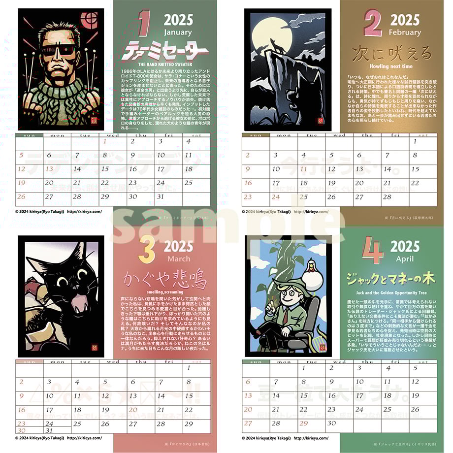 ぐさり　刺傷　カレンダー　ケース付き　2017→2018 2019→2020 2025卓上カレンダー「きりえや偽本偽映画」 | きりえやonline shop