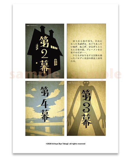 私家本（ZINE）朗読劇「ケの音楽隊」台本（予約受付中・発送5/11~）