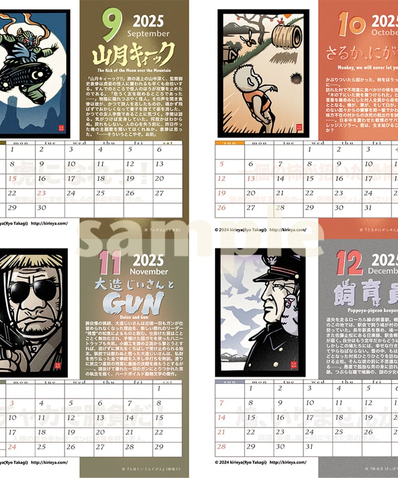 2025卓上カレンダー「きりえや偽本偽映画」 | きりえやonline shop