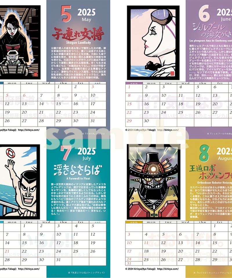 2025卓上カレンダー「きりえや偽本偽映画」 | きりえやonline shop