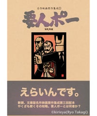 偽本ブックカバー映画編03『要人ポー』
