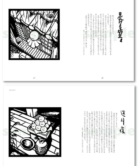 私家本（ZINE）『画文集・きりえや歳時記』