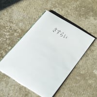 Taichiro Imamura さすらい zine