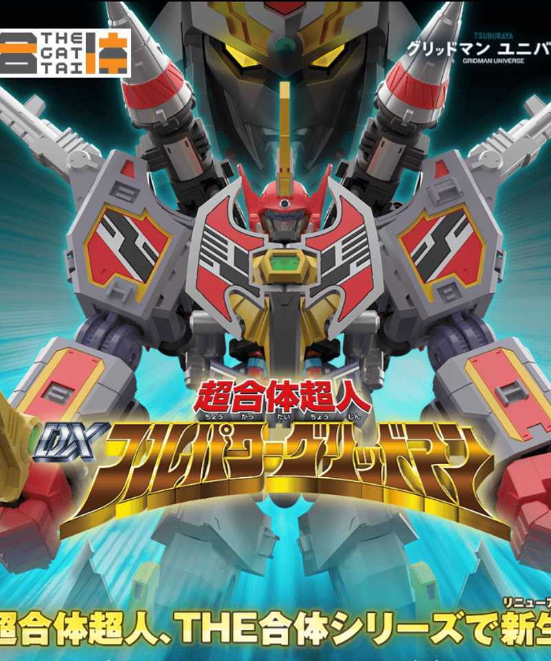 【新品未開封】THE 合体 フルパワーグリッドマン the 合体 超合体超人フルパワーグリッドマン 未開封