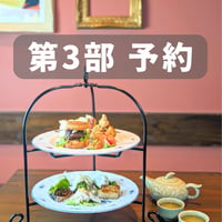 【第3部】7/22(火) LE VANT 飲茶アフタヌーンティー