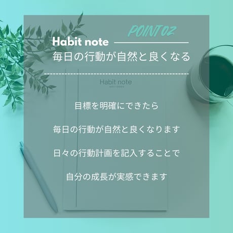 【 定期 】パーソナルサポート付Habitnote