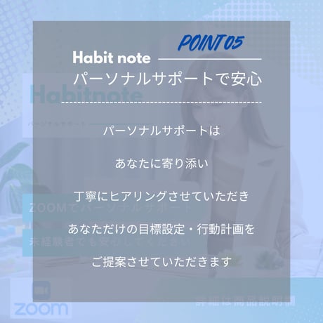 【 定期 】パーソナルサポート付Habitnote