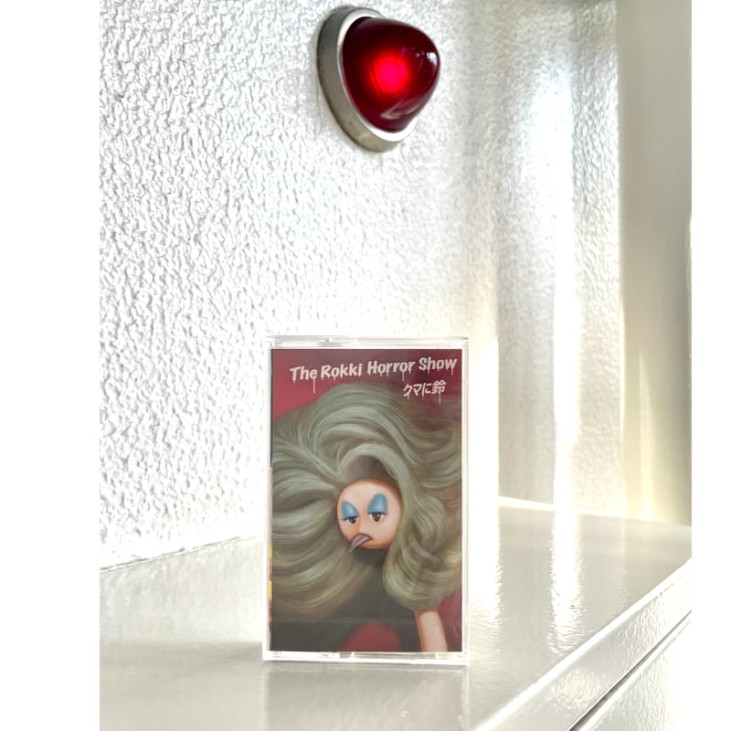 クマに鈴 「The Rokki Horror Show Shakkou」 カセットテープ |