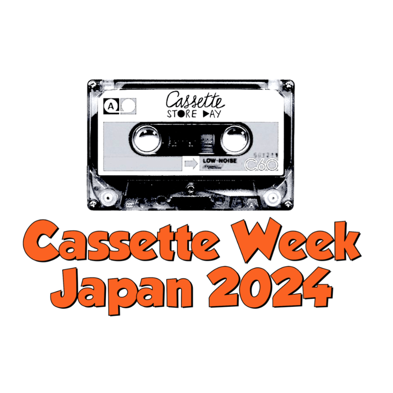 カネコアヤノ カセットテープ13 非売品