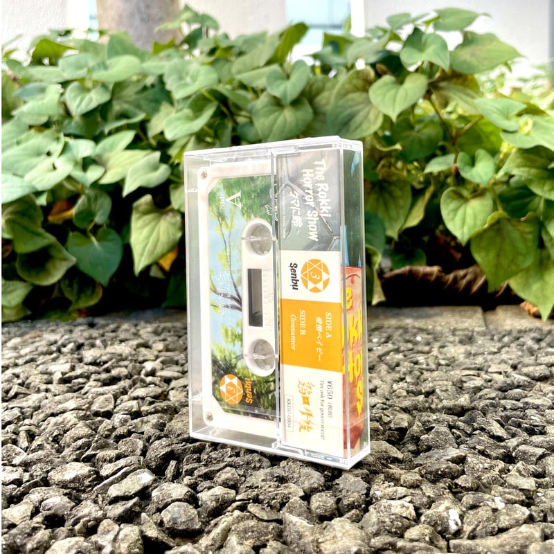 クマに鈴 「The Rokki Horror Show Tomobiki」 カセットテープ |