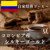 《コロンビア産》シルキーゴールド