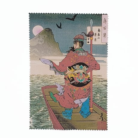 月岡芳年　南屏山昇月 曹操　10cm×15cm　マイクロファイバークロス　メガネ拭き　スマホ拭き