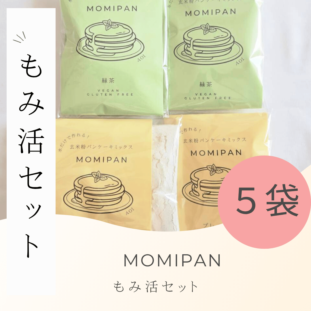 もみ活セット】玄米粉パンケーキミックス「もみパン」5袋｜ グルテン