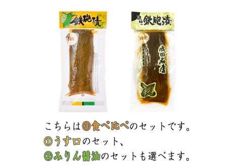 【選べる2袋】国産鉄砲漬メール便セット