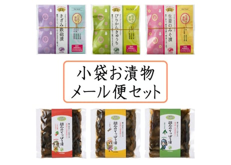 小袋シリーズ☆メール便セット