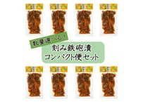 【宅急便コンパクト】刻み鉄砲漬
