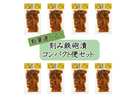 【宅急便コンパクト】刻み鉄砲漬