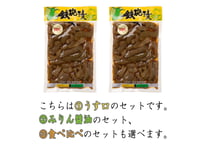 【選べる2袋】国産鉄砲漬(徳用)メール便セット