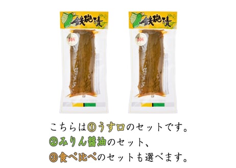 【選べる2袋】国産鉄砲漬メール便セット